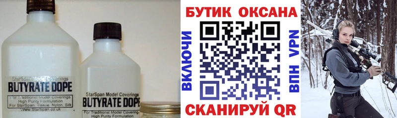 закладки  Кодинск  Бутират жидкий экстази 